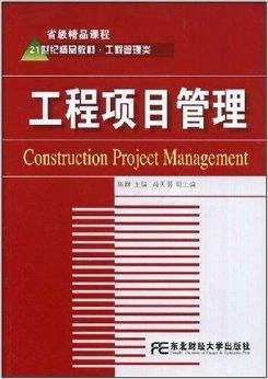21世紀精品教材《工程項目管理》 項目策劃與公關服務的融合創新